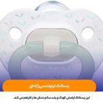 پستانک ارتودنسی ژله ای