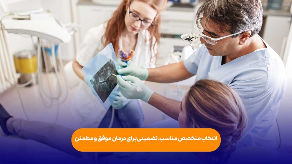 اهمیت تهیه لیست متخصص ارتودنسی در کرج