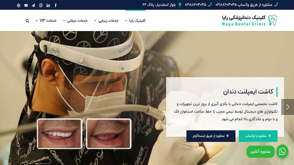 کلینیک دندانپزشکی رایا