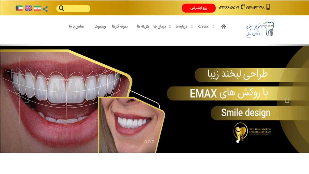 کلینیک دندانپزشکی گیشا