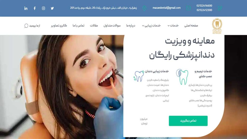  کلینیک ماکان