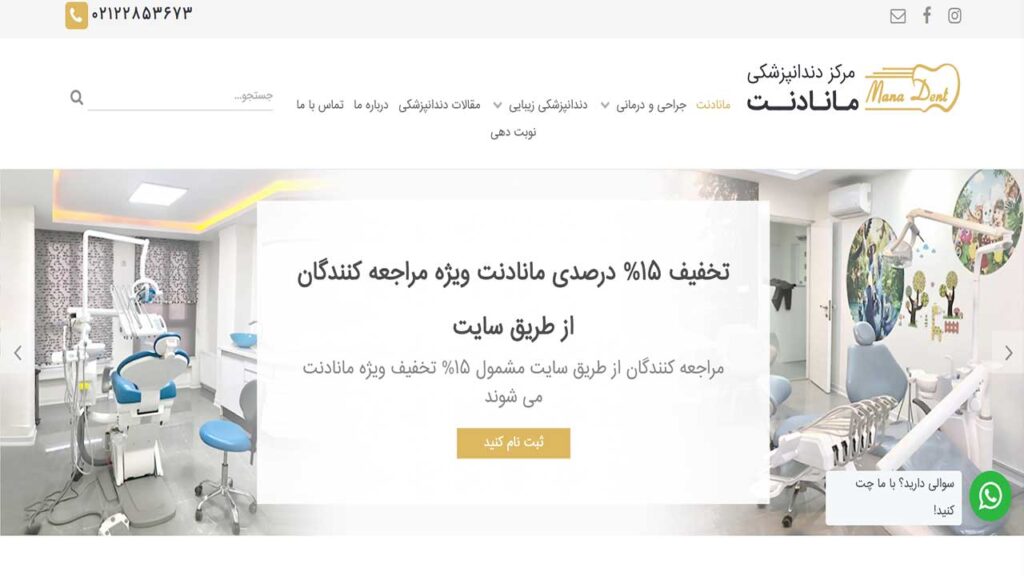 مرکز دندانپزشکى مانادنت